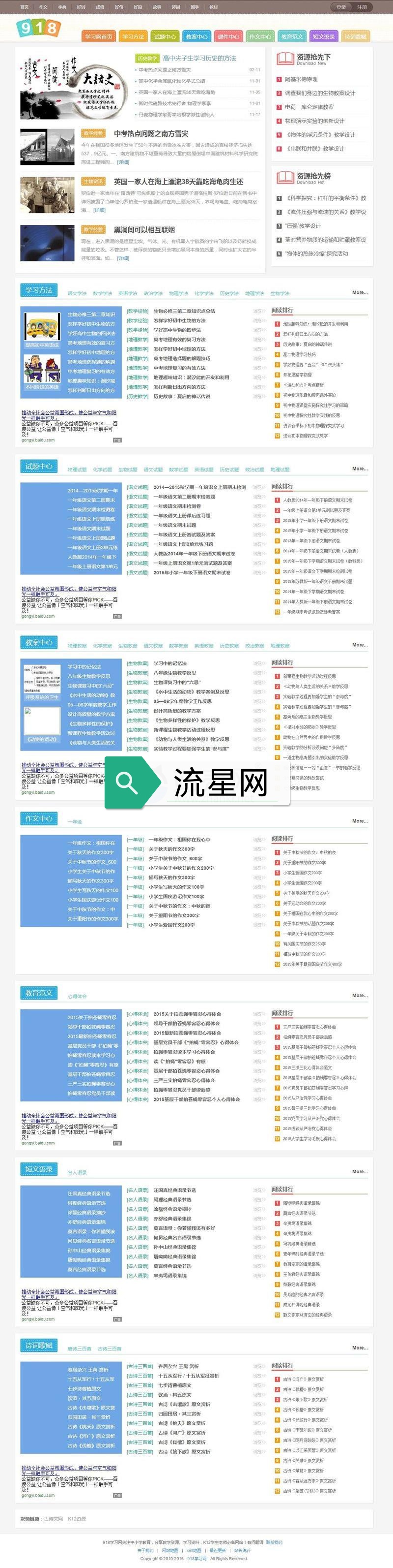 帝国CMS内核《918学习网》免费在线自学网站源码 小初高教育资源分享整站源码