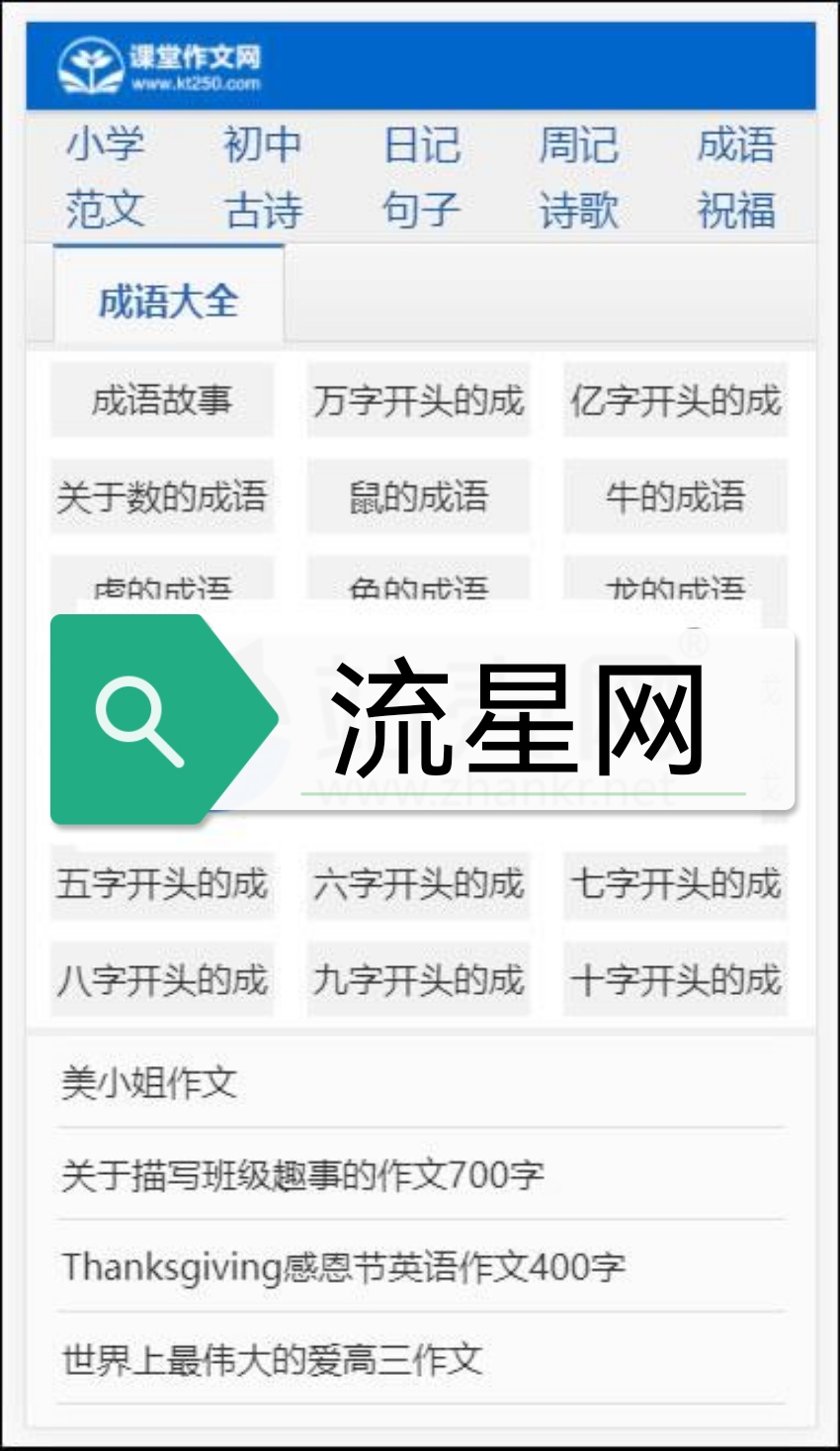 帝国CMS7.5内核小学生课堂作文网网站源码 带手机端+数据+火车头采集