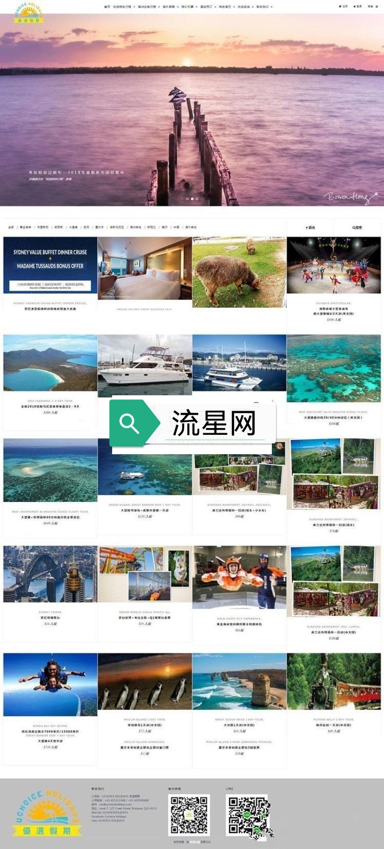 帝国CMS内核旅游机票酒店餐饮预订优选假期旅行社网站源码