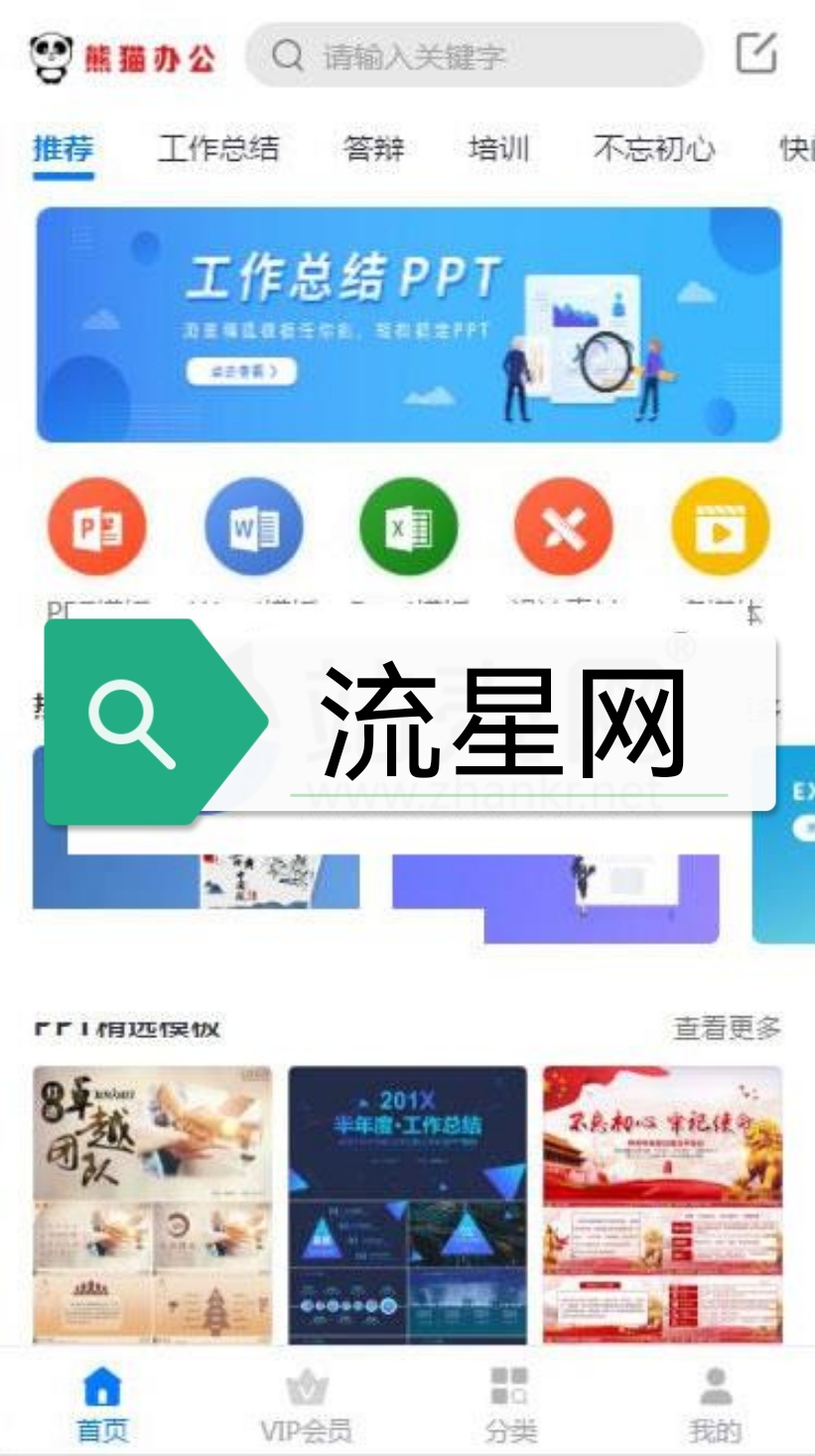 帝国cms仿熊猫办公素材站PPT、Word、Excel、视频模板下载站源码+WAP手机端+采集器+第四方支付