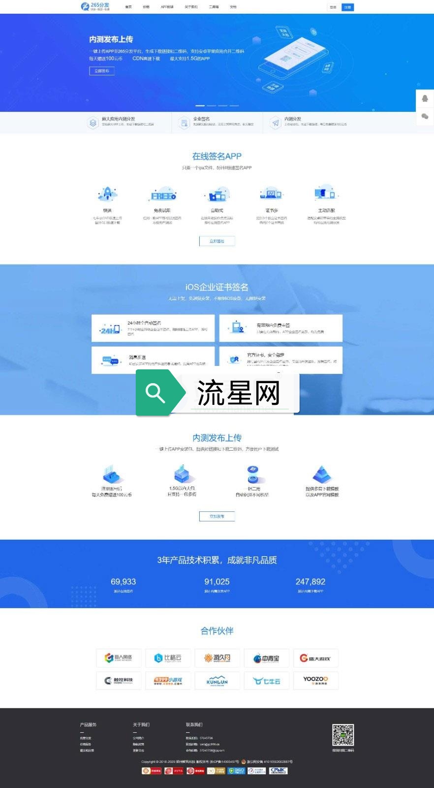 265分发平台APP企业签名系统PHP源码