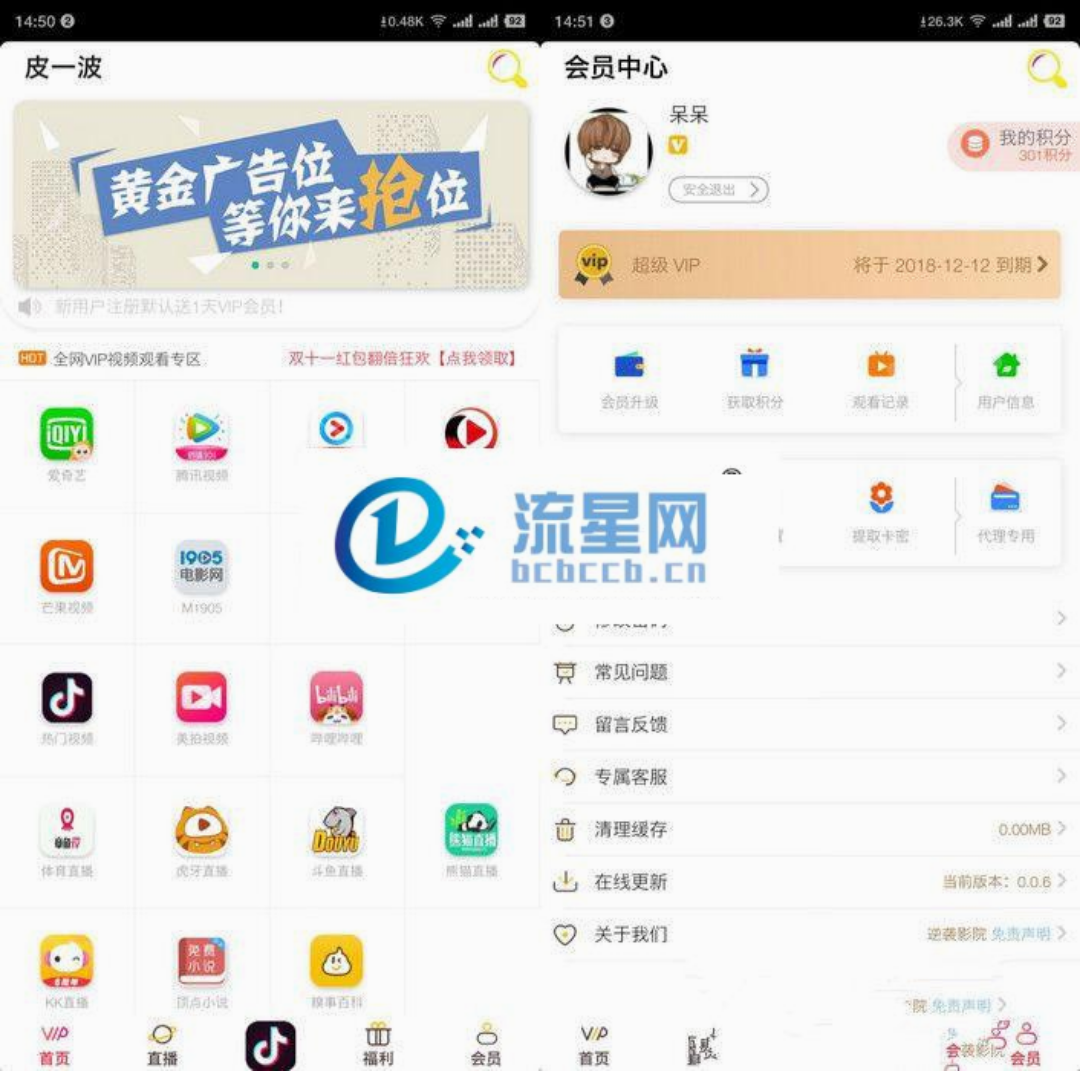 最新二开影视APP视频VIP解析在线视频聚合APP双端源码
