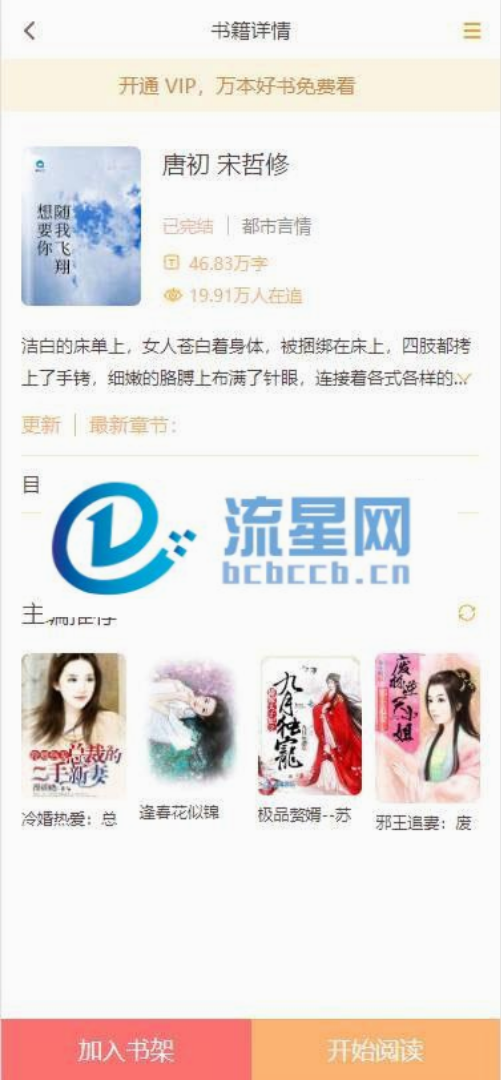 【掌上阅读小说源码】漫画源码+APP打包+对接微信公众号+代理分站支付+对接个人微信收款