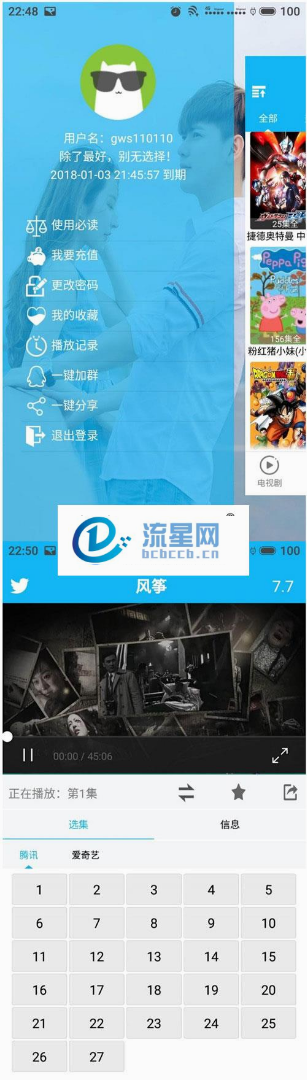 E4A影视源码APP解析全网VIP视频源码 带充值卡和后台