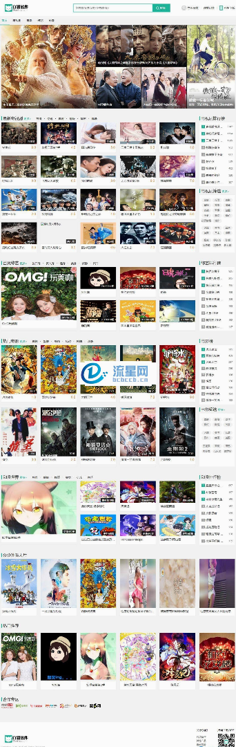 PHP白狐影视导航系统源码至尊版 pc+wap+微信+app