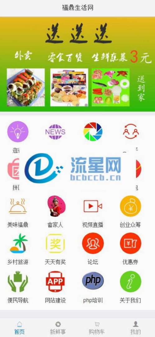 PHP得推地方O2O综合门户系统 支持wap、公众号、小程序、APP