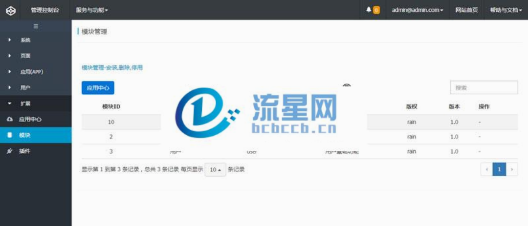 Thinkphp开发的app软件网络授权验证系统源码