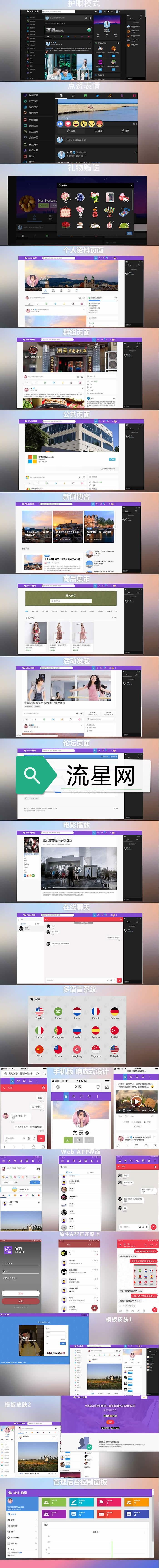 PHP社交聊天网站源码 带原生APP