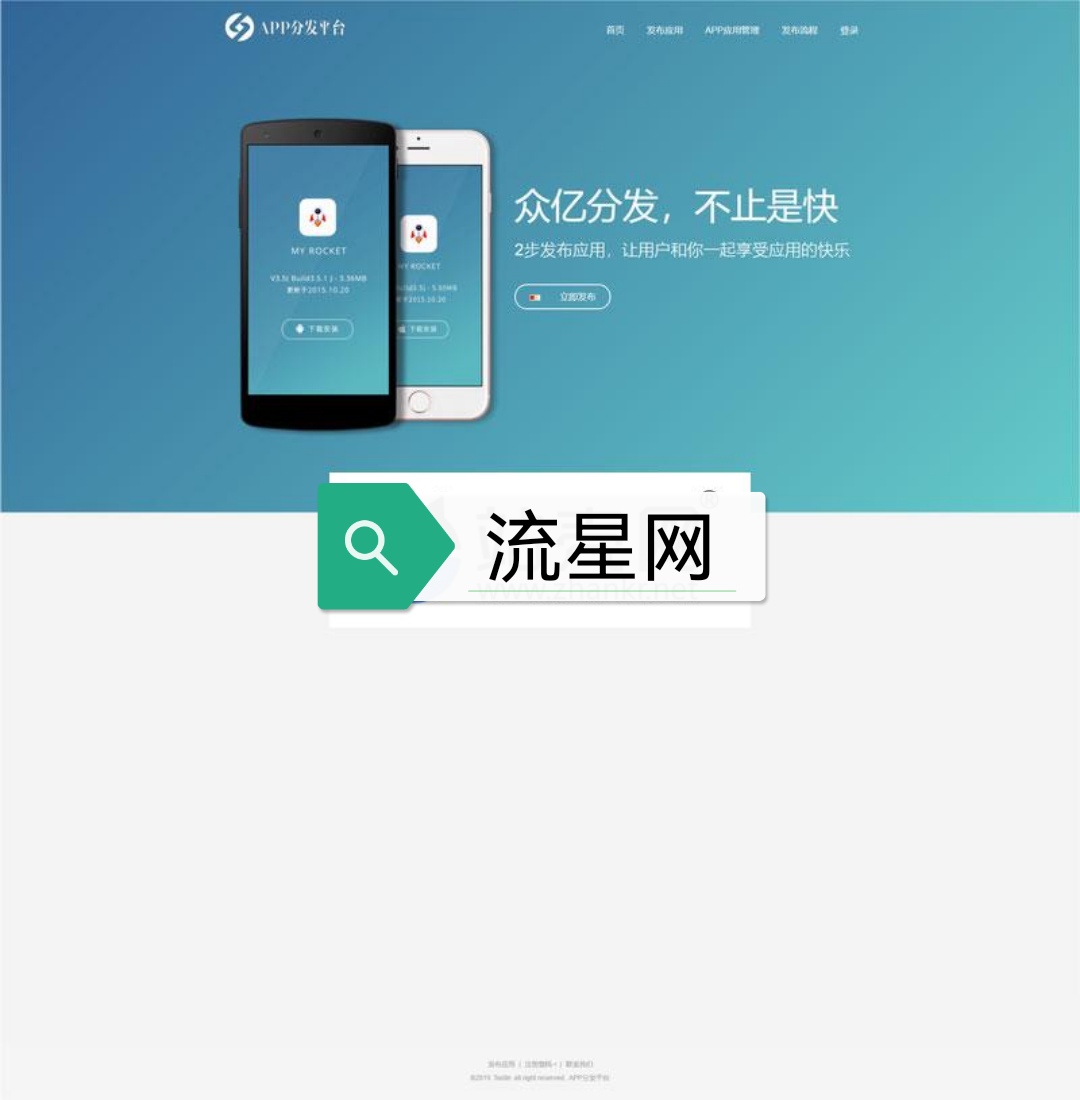 PHP自适应APP分发平台系统商业版源码