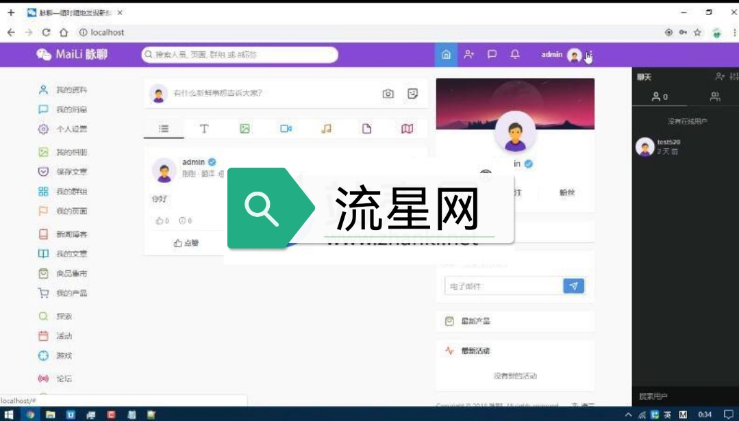 PHP脉聊交友网站源码 带APP源码+安装视频教程