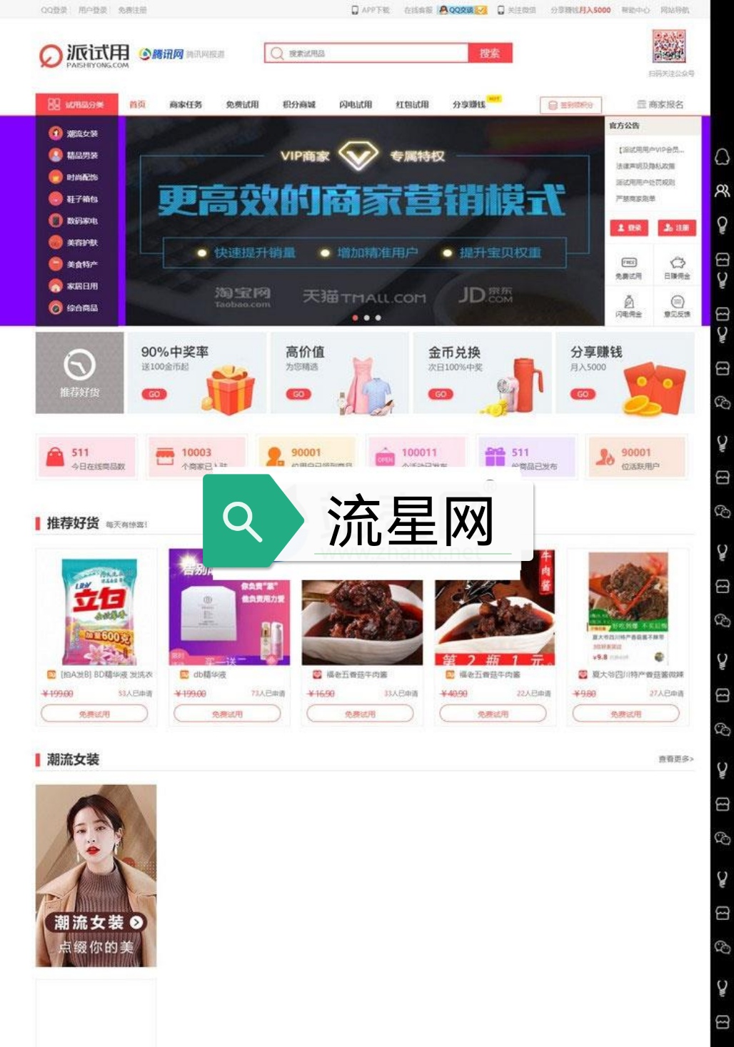 ThinkPHP仿每推推51领啦试客系统源码 PC+WAP+APP原生代码 自带5套精美模板