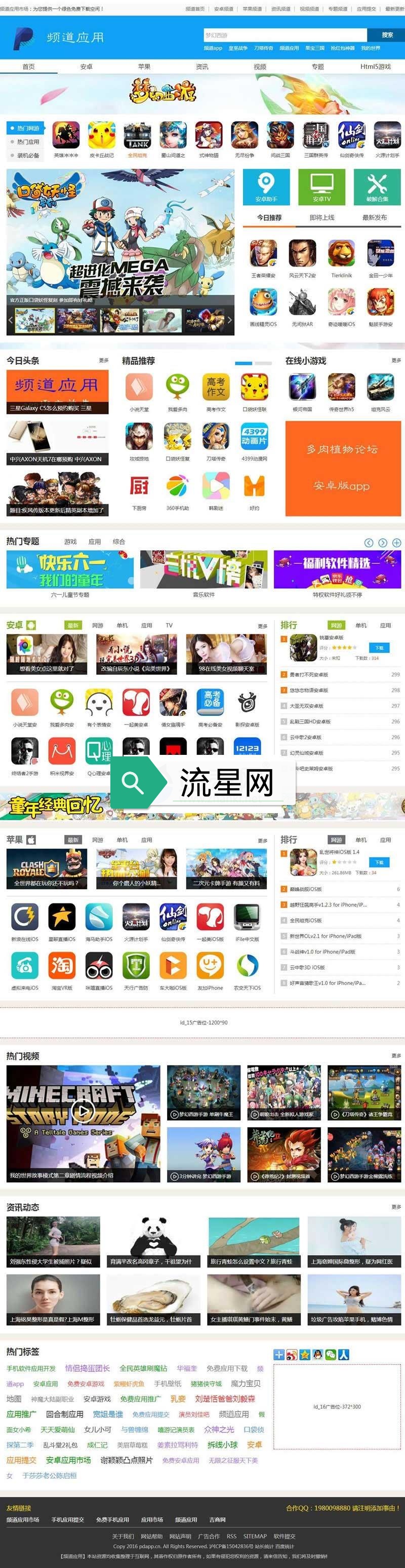 帝国CMS内核《频道应用》手机应用APP游戏推广系统网站源码下载 PC+WAP