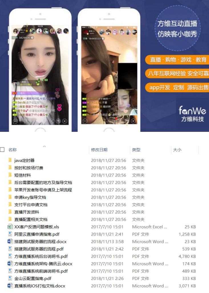方维互动直播系统全套源码+App源码(含Android+ios)+全套配置文档