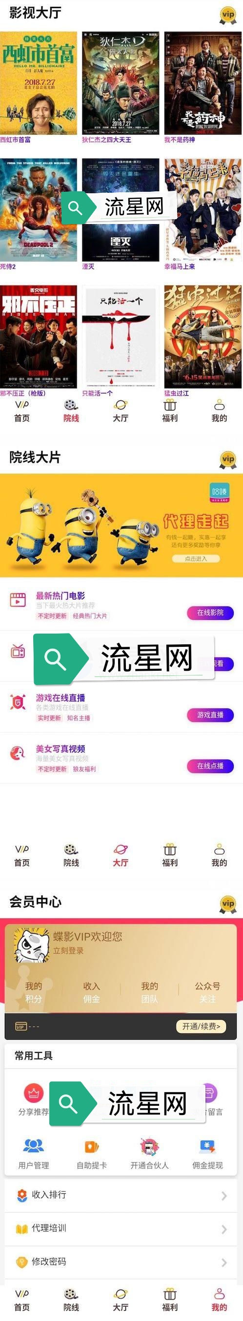 五级分销版蝶影全网VIP影视APP源码 安卓+苹果iOS双端+搭建教程