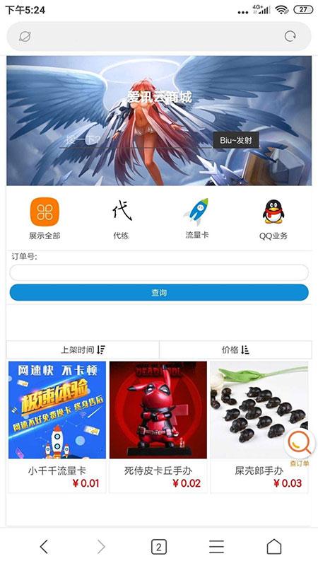 【PHP可乐云商城】手机微商城系统源码+云商城+实物商城+发卡系统源码