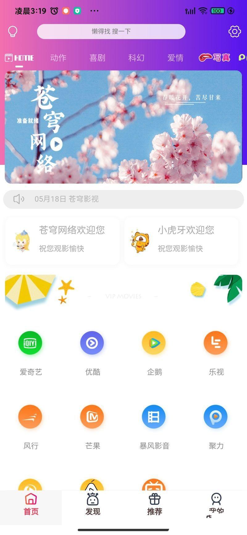 【苍穹影视双端 】2020.5月最新+微信电影小程序+前后端+后台传输加密+支持码支付+带架设教程