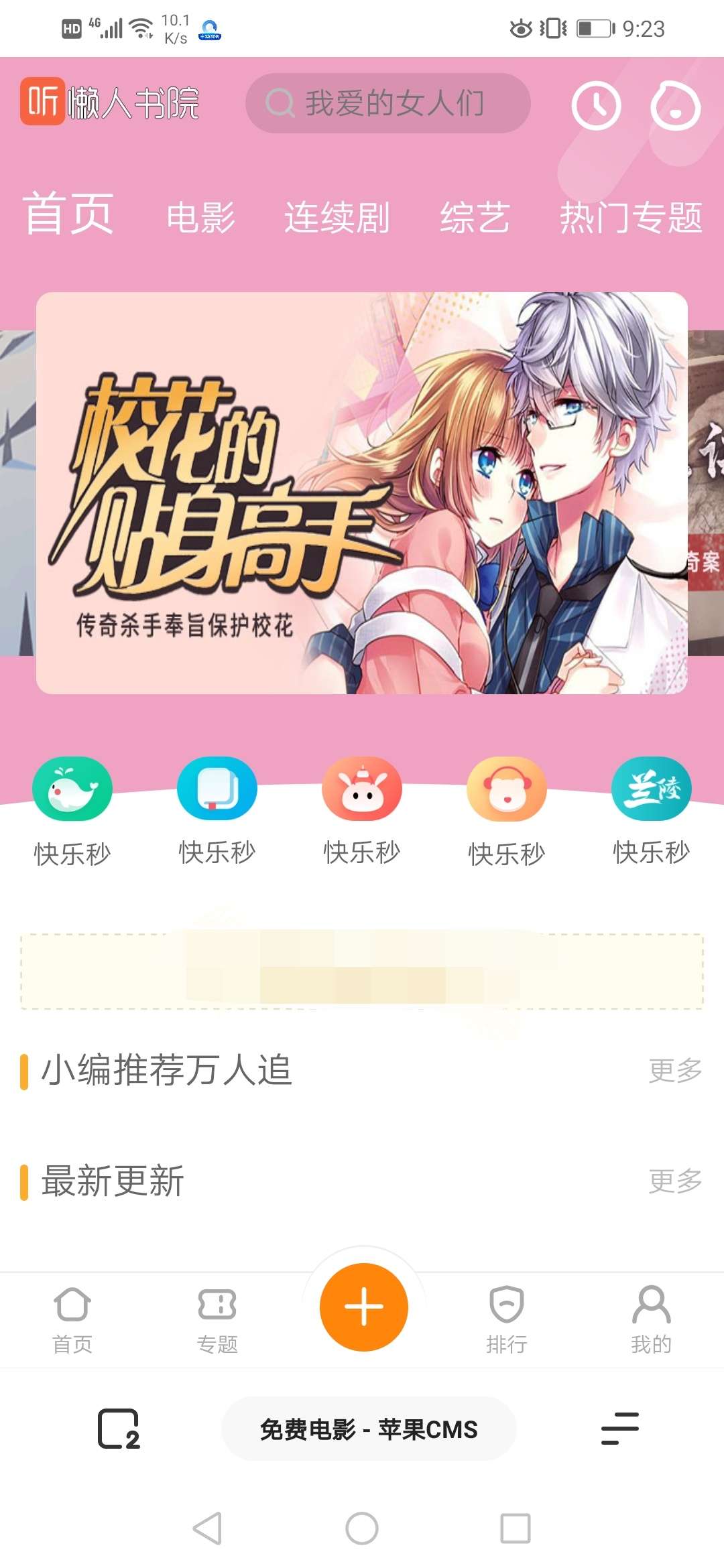 【苹果仿芒果TV模板】仿芒果TV听书模板源码+苹果cms内核