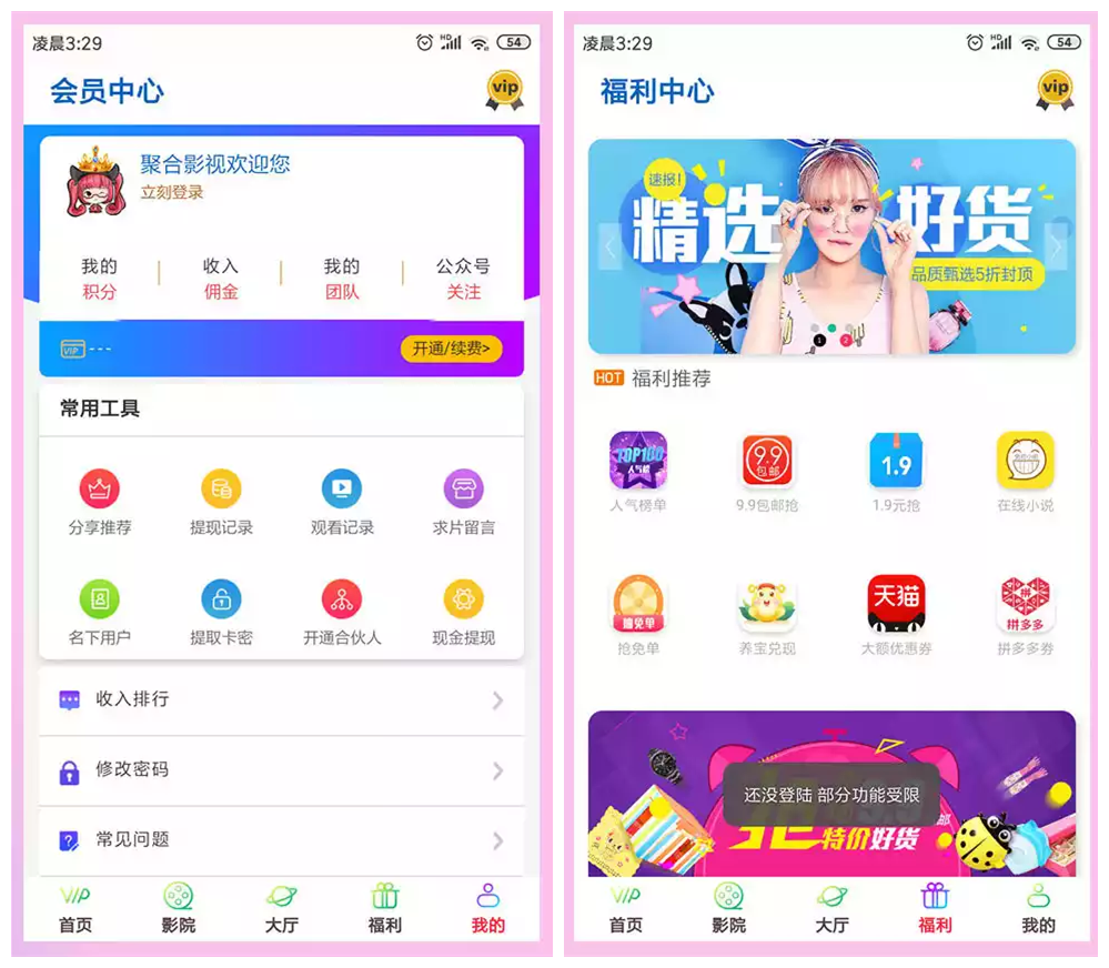 【双端影视源码】双UI+在线视频聚合+VIP影视APP源码+电影电视直播+五级分销+加盟代理_