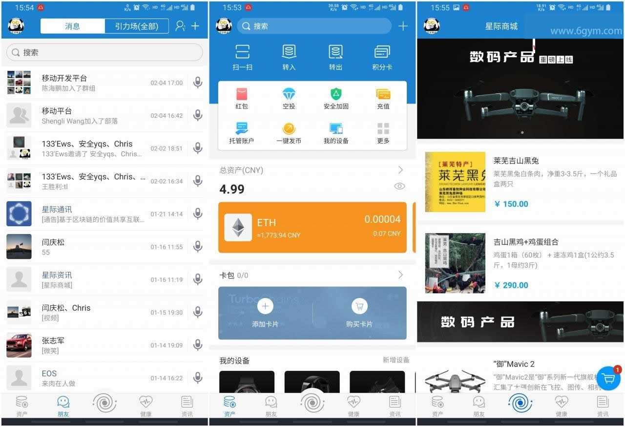 星际通讯+基于区块链的价值共享互联网即时通讯应用平台 IPCommAndroidv1.4_