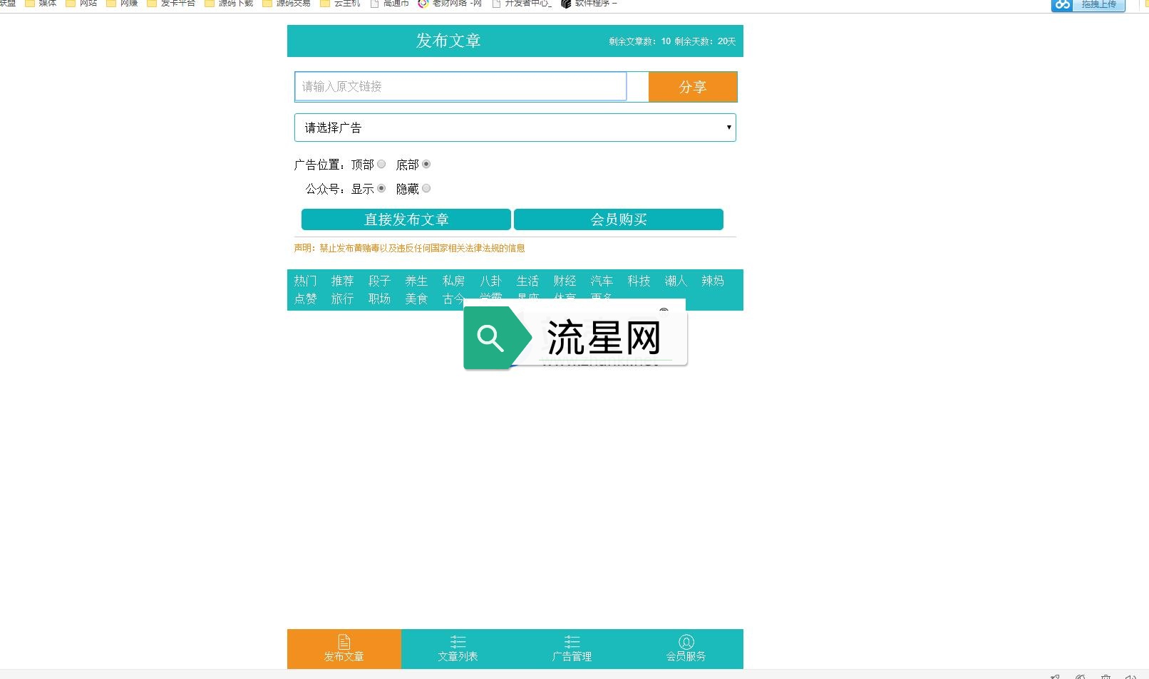 PHP微信朋友圈广告植入源码