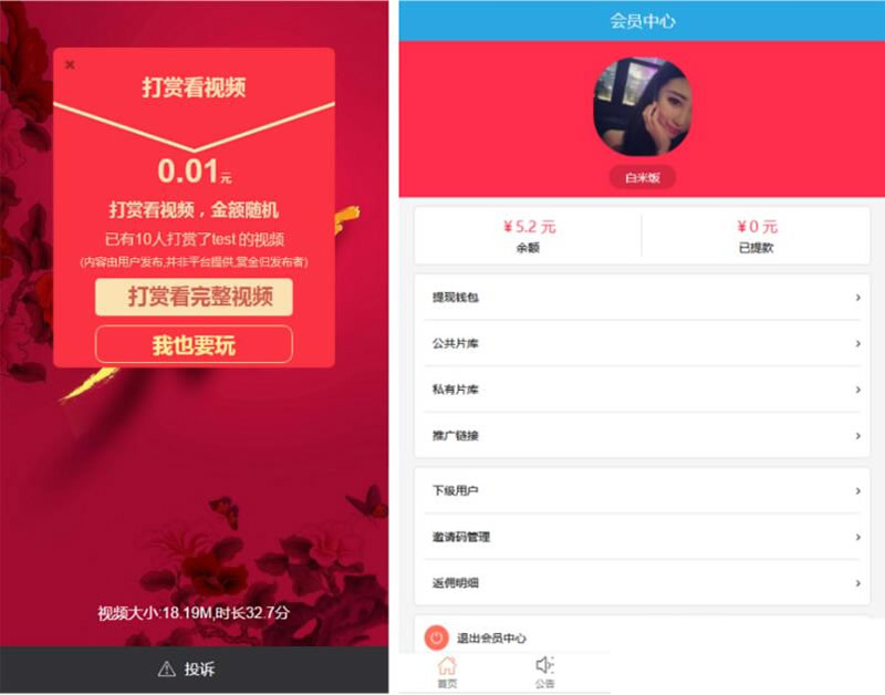 最新版微信视频打赏平台源码,包含代理系统,已对接第三方支付,支持支付宝和微信支付,用户可提现