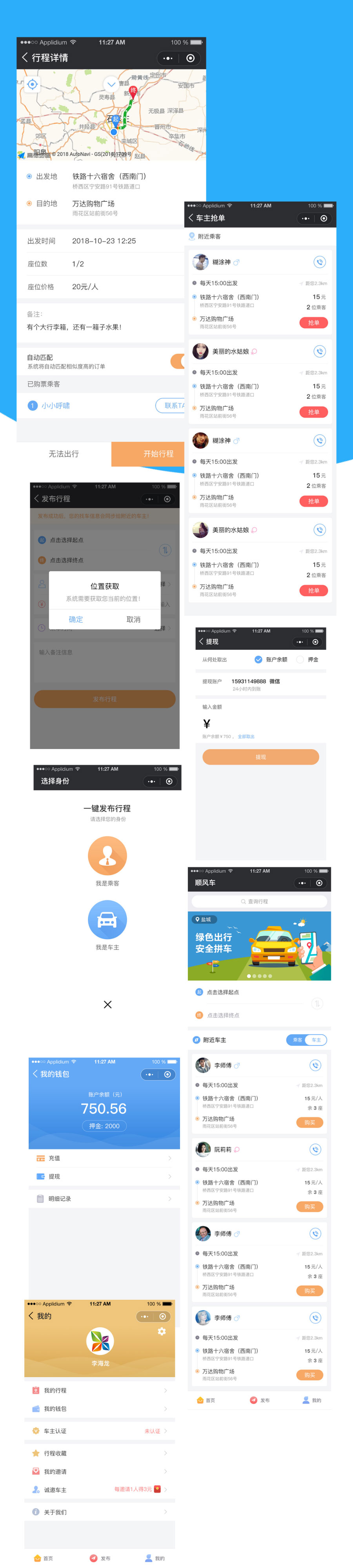 [29725]【滴滴顺风车小程序V1.1.9】功能模块 前端 后端 城市共享交通打车网约车平台