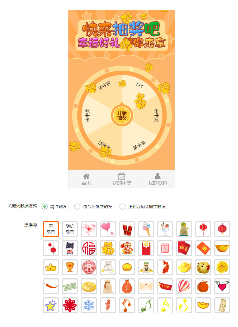 【中国派转盘抽奖V1.0.0】功能模块 域名防封功能 可选是否开启强制关注公众号