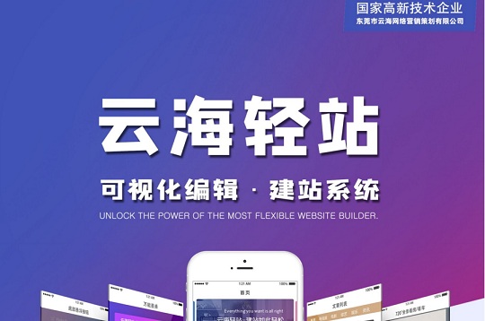【云海轻站商用多开版1.0.35】功能模块+可视化编辑建站系统+新增后台退款操作+插件