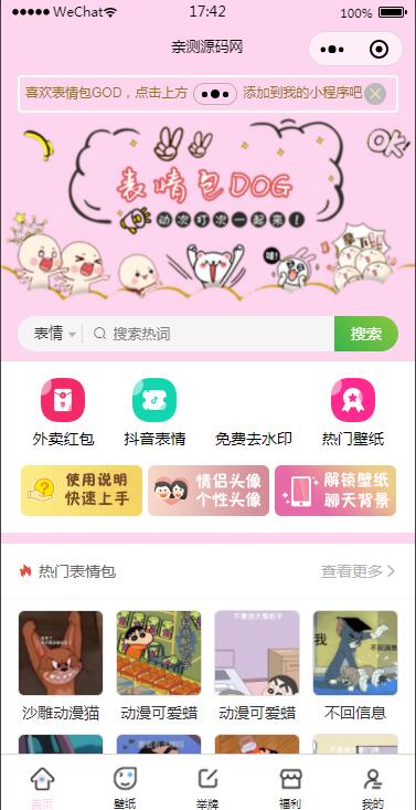 二开微信表情包小程序去授权版+网站后端【站长亲测