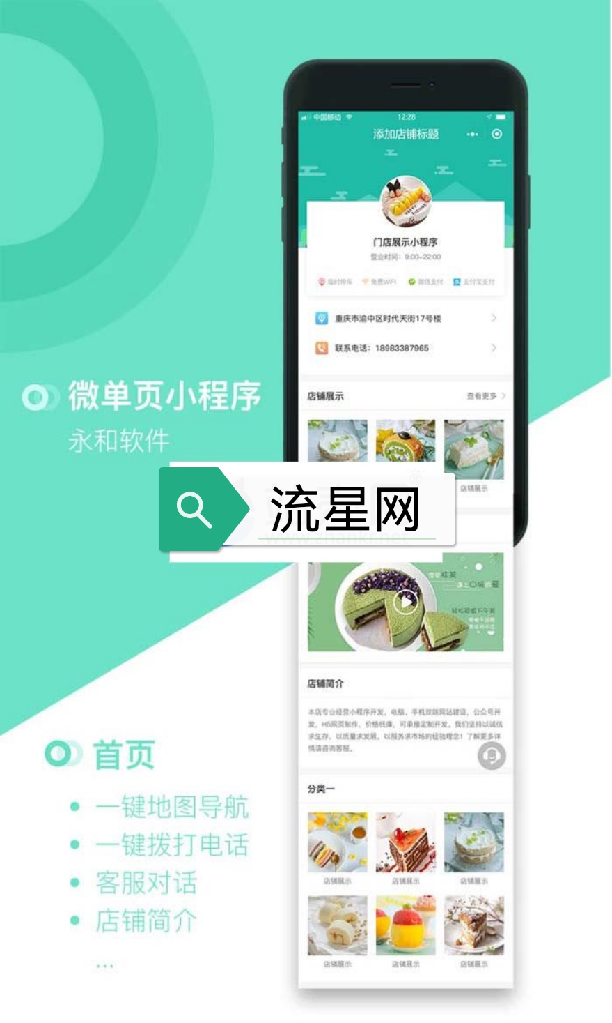功能模块 永和单页小程序自定义V2.4.9