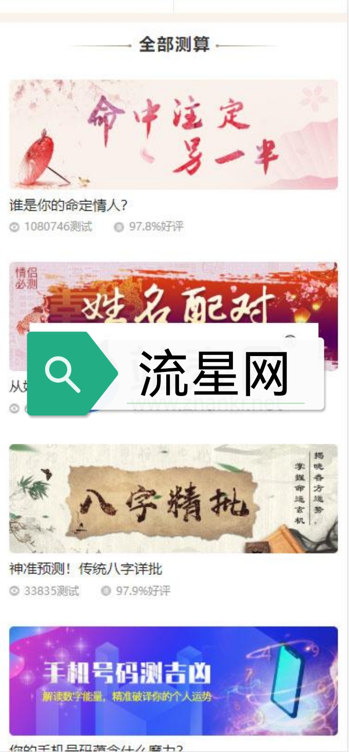 2020年PHP开运网运势测算网站源码 鼠年风水起名八字算命算财运姻缘易经周易占卜
