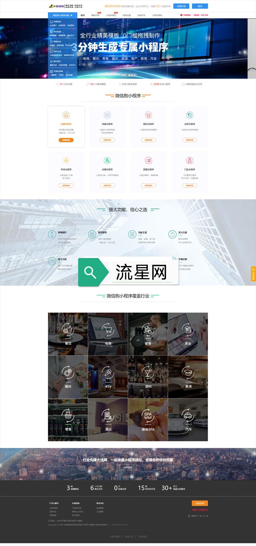 PHP微信狗可视化小程序平台源码OEM招商加盟版 百度小程序可视化平台 百套模板