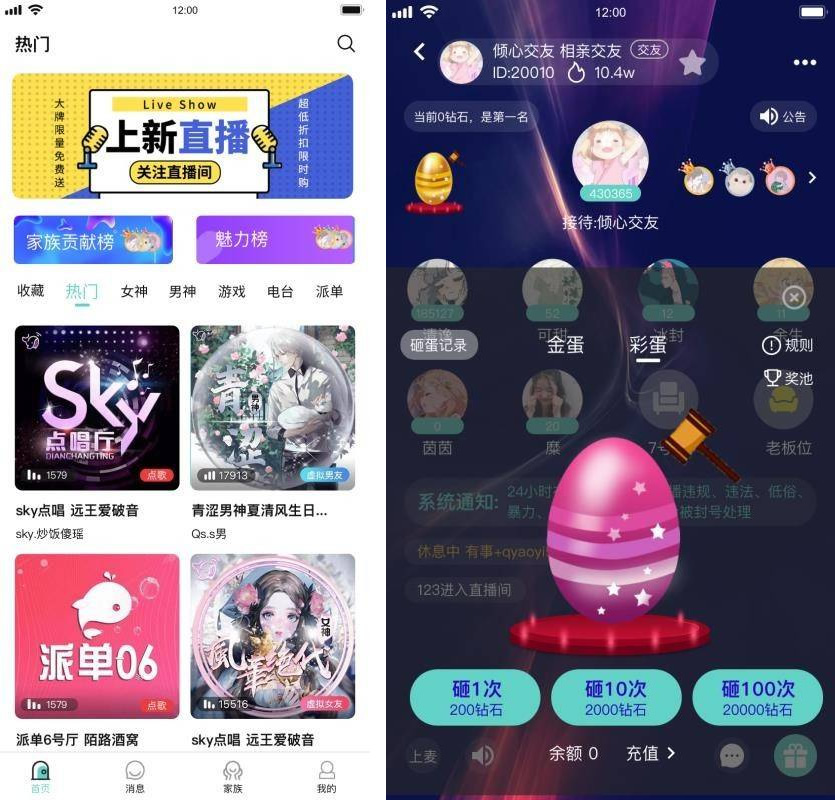 新版语音直播社交APP源码多人连麦聊天,双端APP源代码附编译说明