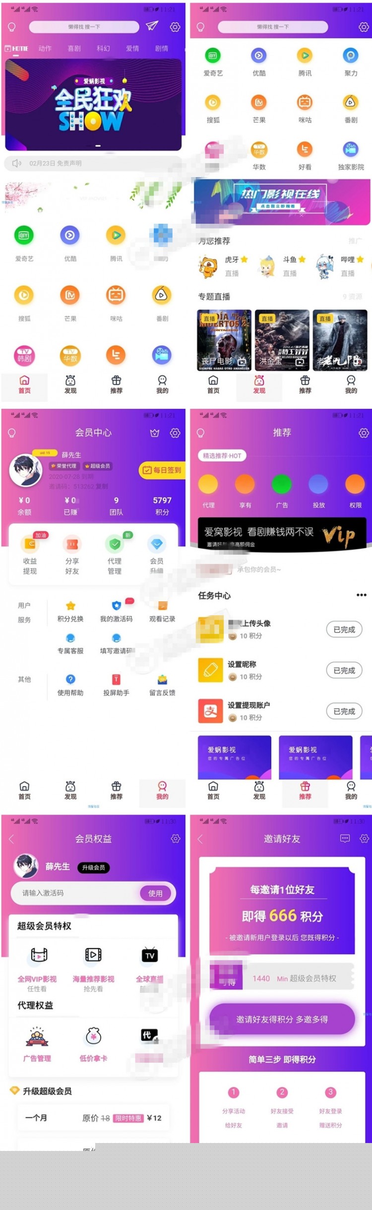 全新美化多功能爱蜗牛影视v9.1完整的APP源代码,无后门