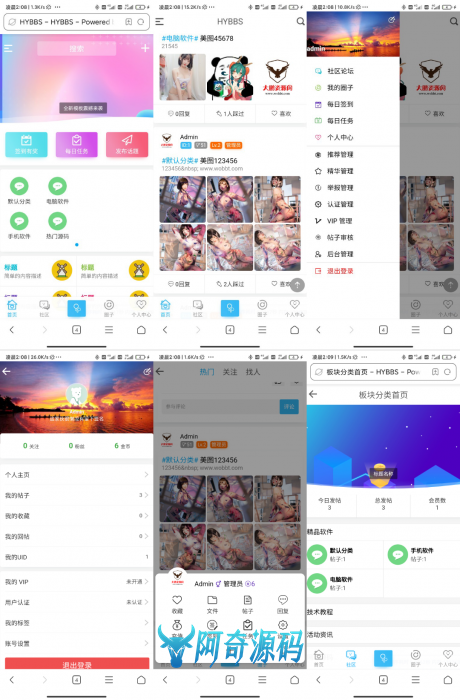 大牛窝社区ND_mobile手机模版v2.7.2 免授权+安装教程 【HYBBS模板】