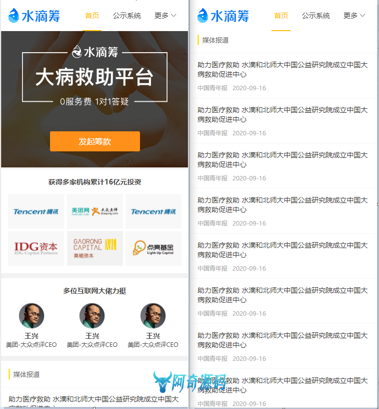 uniapp+fastadmin高仿水滴筹
