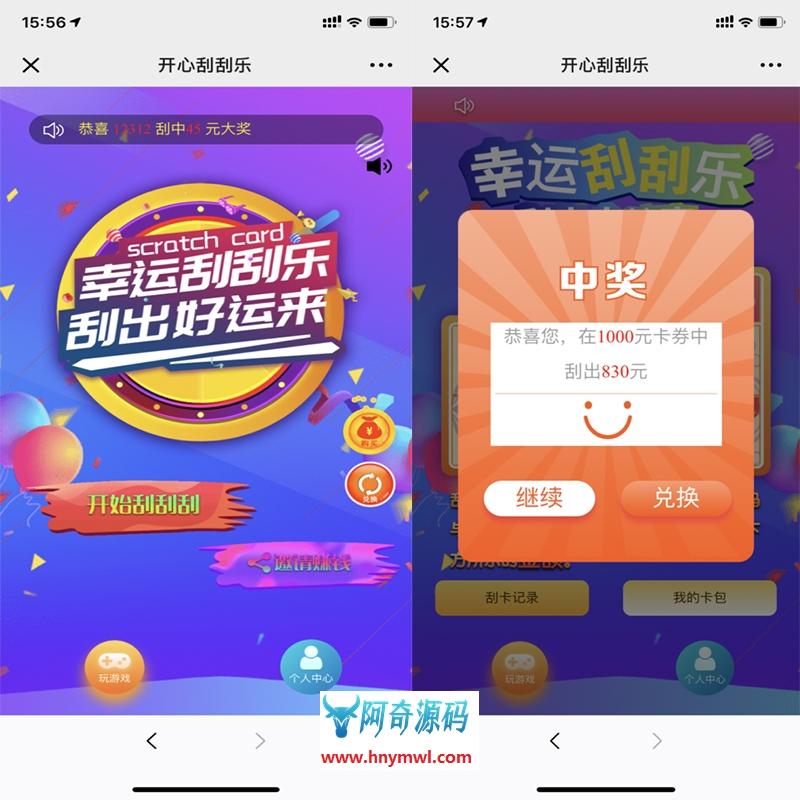【骏飞H5幸运刮刮乐源码】多级分佣+upupw直接架设+H5微信登陆公众号接入