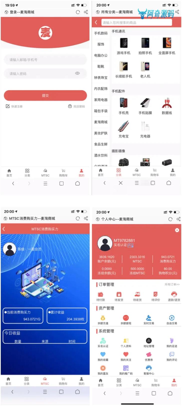 【麦淘商城】转发未测小白勿拍+带余额充值提现+实名认证+安装教程