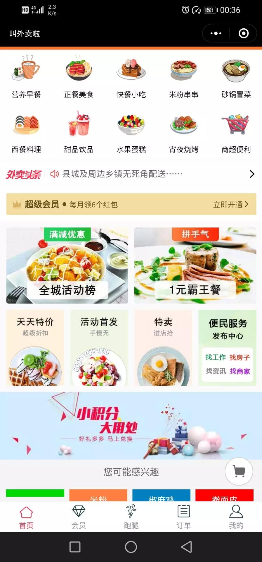 【新年首发】亲测可用最新跑腿小程序,三合一,外卖