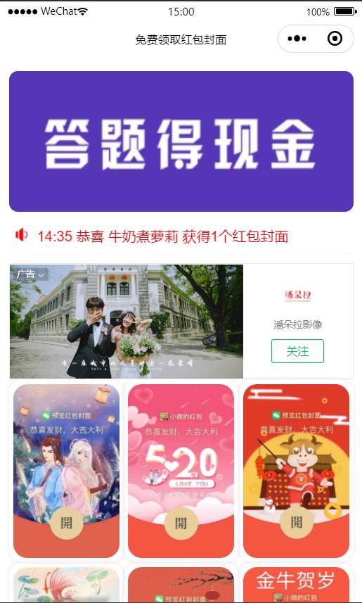 【开源无授权版】2021最新微信红包封面小程序源码,带文字搭建教程