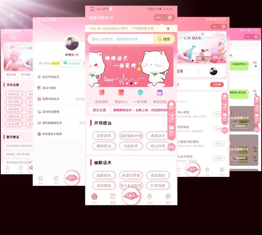 【独家发布】2021年最新互站1680买的恋爱话术小程序,界面漂亮可搭建