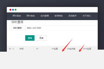 【ip探针】IP地址准确位置查询网站源码实时查询好友定位置