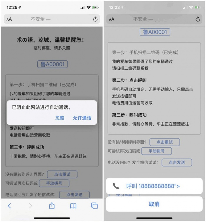 【车辆临停短信系统】两套临时停车自动拨号短信HTML网站源码