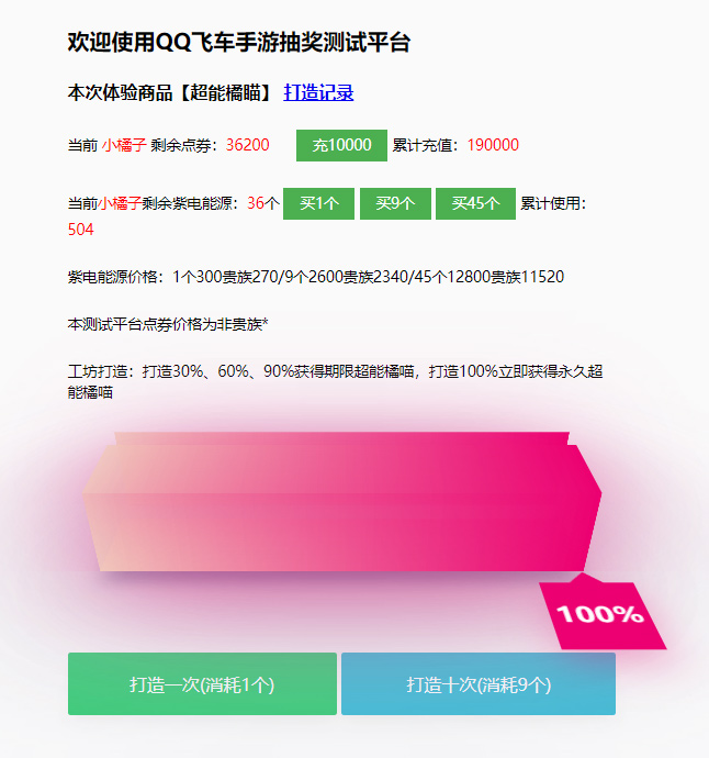 【抽奖源码】thinkPHP框架仿腾讯QQ飞车手游抽奖网站源码