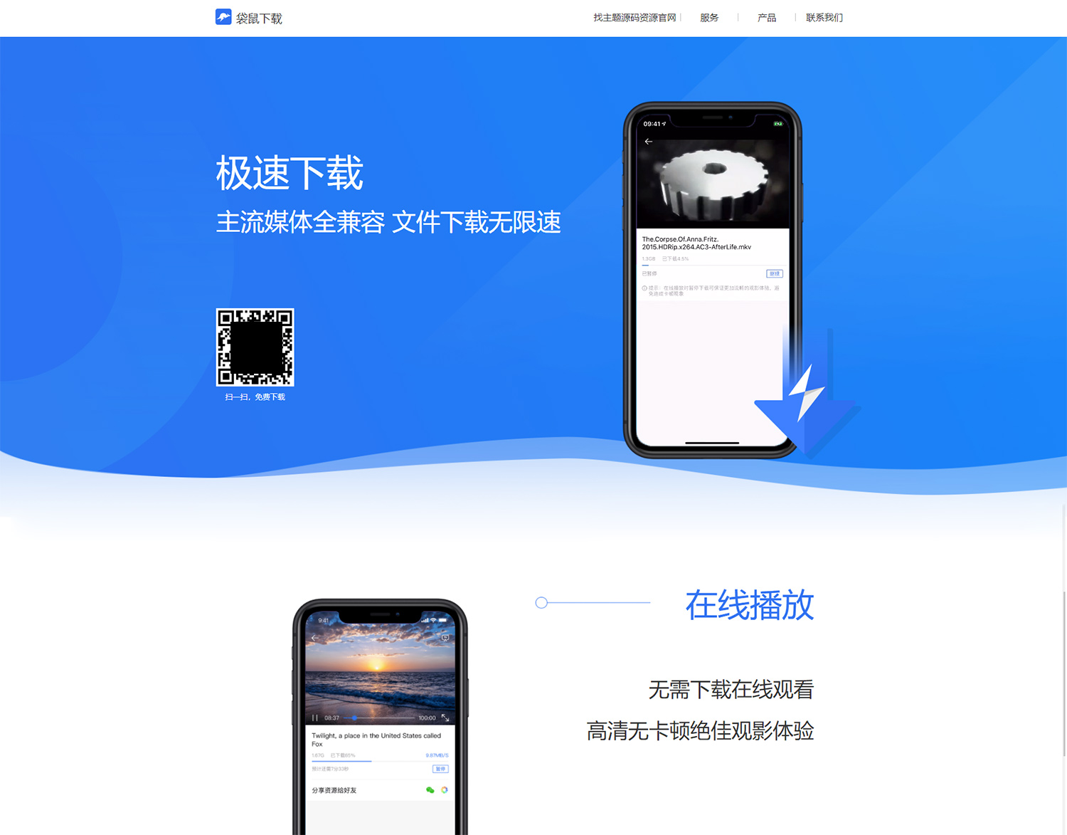 【袋鼠APP下载页】无后台HTML5自适应APP应用落地下载页模板[纯HTML文件]