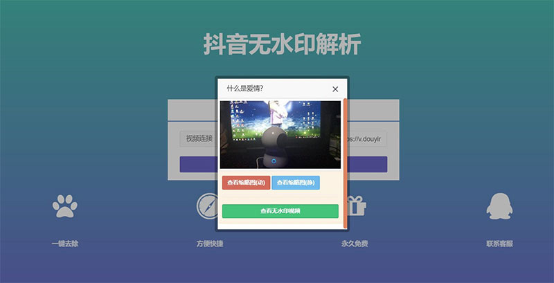 【抖音去水印网站源码】PHP抖音在线去水印抖音无水印视频解析系统