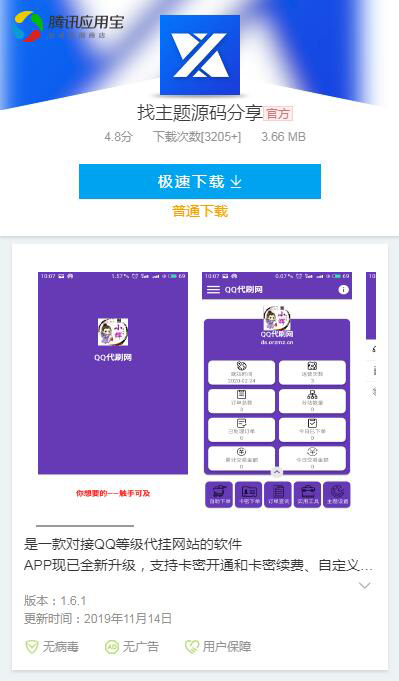 【仿应用宝下载】最新版高仿腾讯应用宝APP下载单页源码