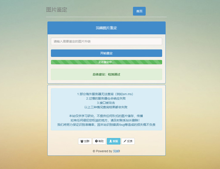 【图片健康度鉴定】PHP在线自动图片鉴定网站源码