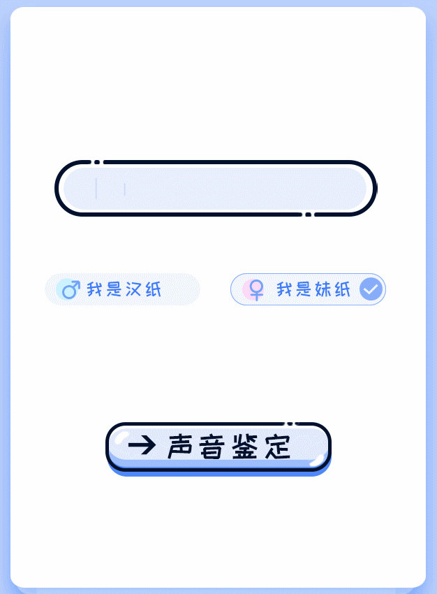【声鉴卡系统】2020纯HTML最火的声音鉴卡引流神器源码