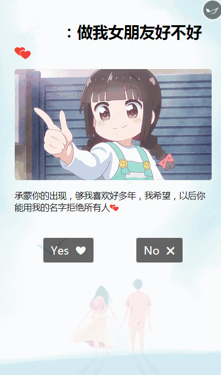 【在线生成表白源码】抖音非常火的卡通表白生成系统纯HTML源码
